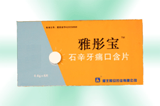 石辛牙痛口含片